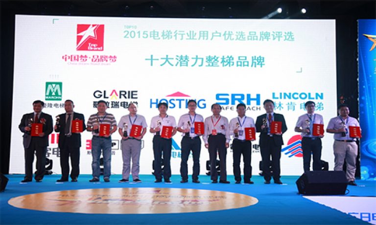 盛世集团电梯（中国）有限公司 荣膺“中国电梯十大品牌”