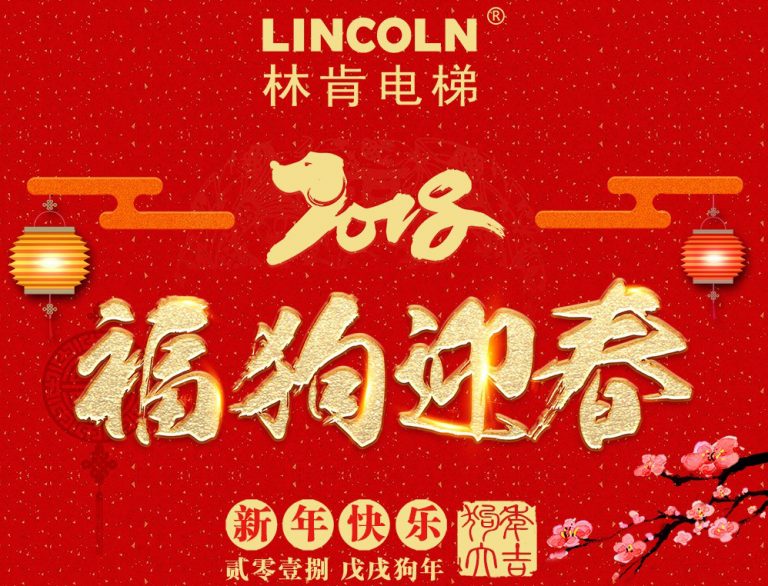 【慰问信】盛世集团电梯总裁盛文龙向春节时代坚守岗位的员工致以最真挚的祝福！